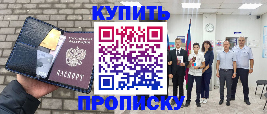 прописка для школы в Арзамасе