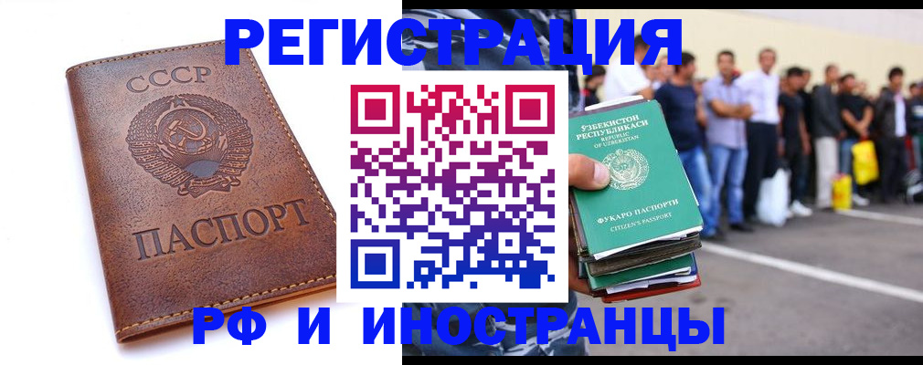 прописка для работы в Арзамасе