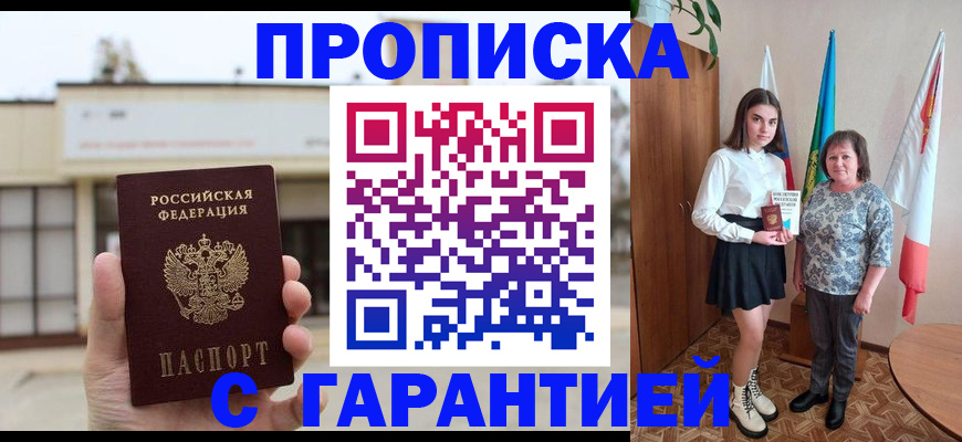 прописка штамп в Арзамасе